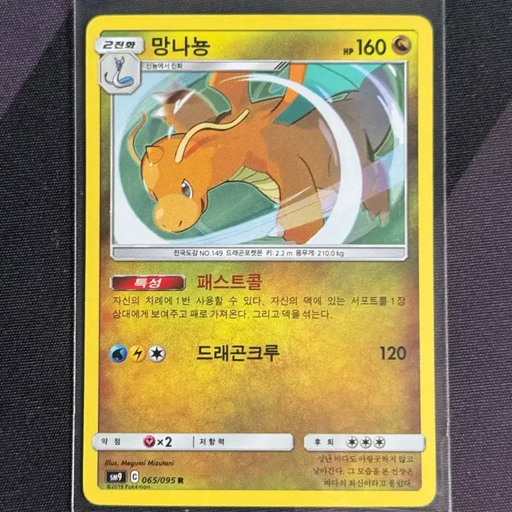 [BUNJANG] Pokemon Card Tag Bolt Dragonite R 2019 / 포켓몬카드 태그볼트 망나뇽 R 2019