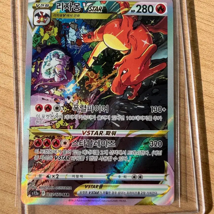[BUNJANG] Pokemon Card Charizard V STAR SAR / 포켓몬 카드 리자몽 V STAR SAR