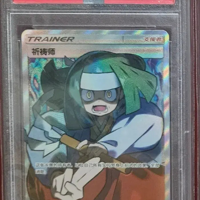 [BUNJANG] Pokemon Card Chinese Edition (cn) Yugioh PSA 10 / 포켓몬카드 중판(cn) 주술사 psa10