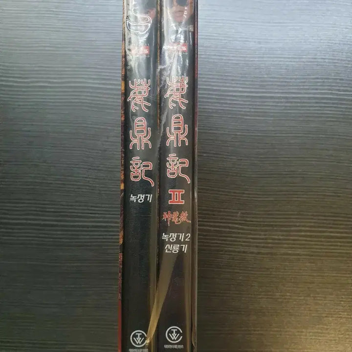 [BUNJANG] Nokjeonggi 1 &amp; 2, Sinryonggi DVD Set / 새제품 녹정기 1, 2 신룡기 DVD 세트