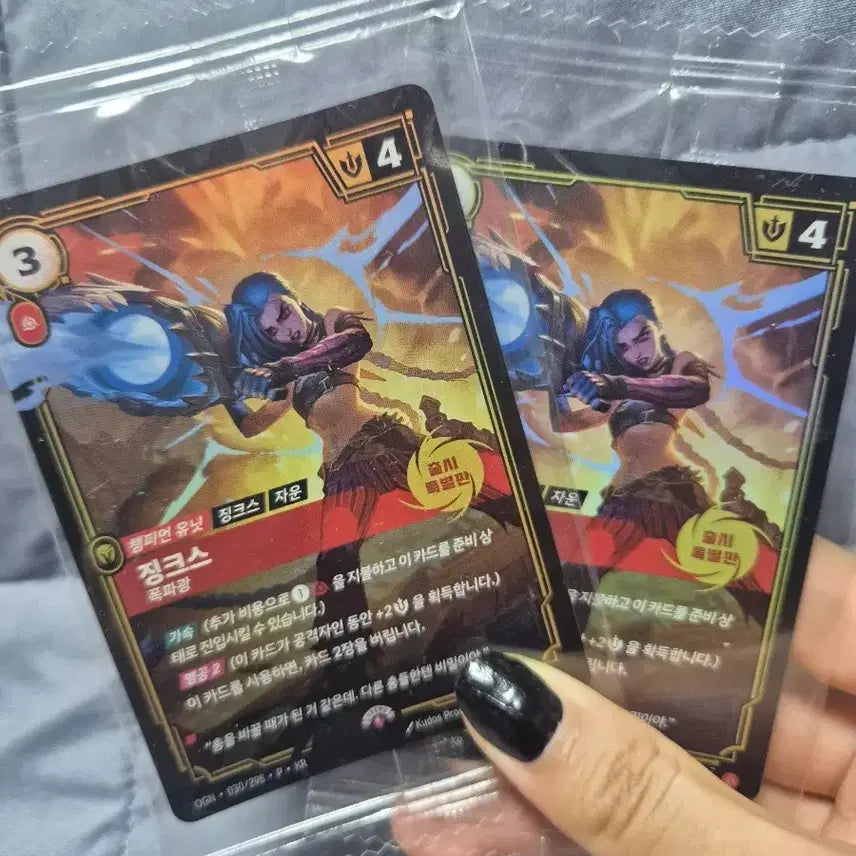 [BUNJANG] Liftbound Jinx Promo Card Sealed / 리프트바운드 징크스 프로모 카드 미개봉