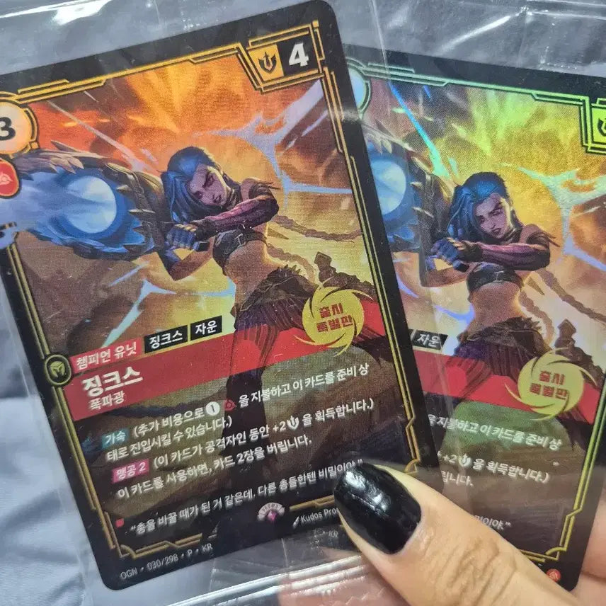 [BUNJANG] Liftbound Jinx Promo Card Sealed / 리프트바운드 징크스 프로모 카드 미개봉