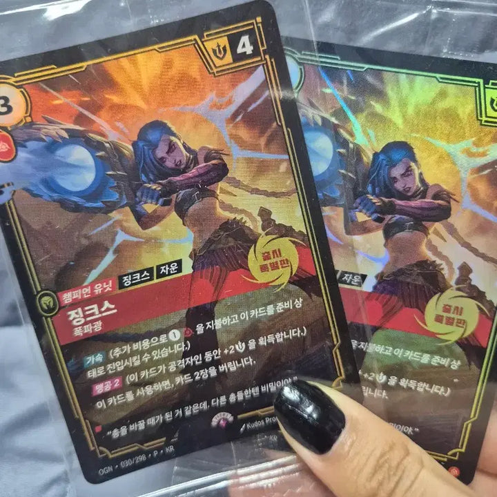 [BUNJANG] Liftbound Jinx Promo Card Sealed / 리프트바운드 징크스 프로모 카드 미개봉