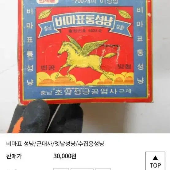 [BUNJANG] Vintage Matchbox Collection / 옛날성냥