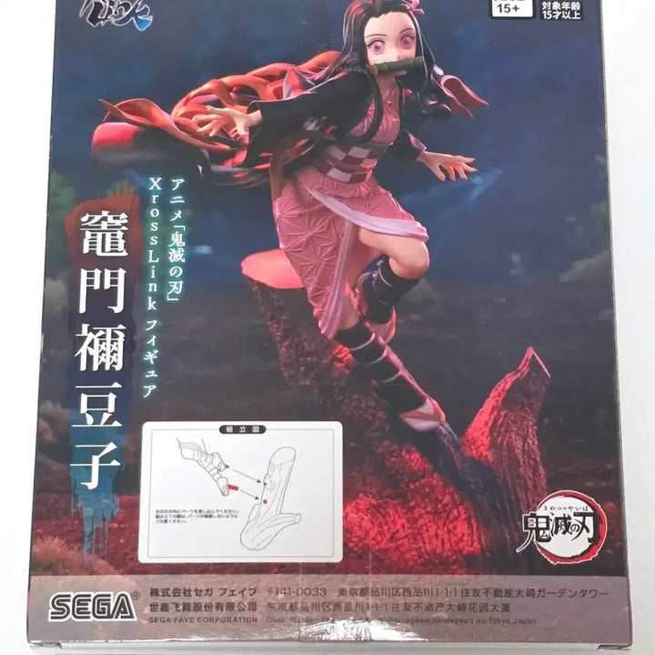 [BUNJANG] Sega Demon Slayer Nezuko Kamado Xross Link Figure (Sealed) / 세가 귀멸의 칼날 Xross Link 카마도 네즈코 피규어(미개봉) 판매