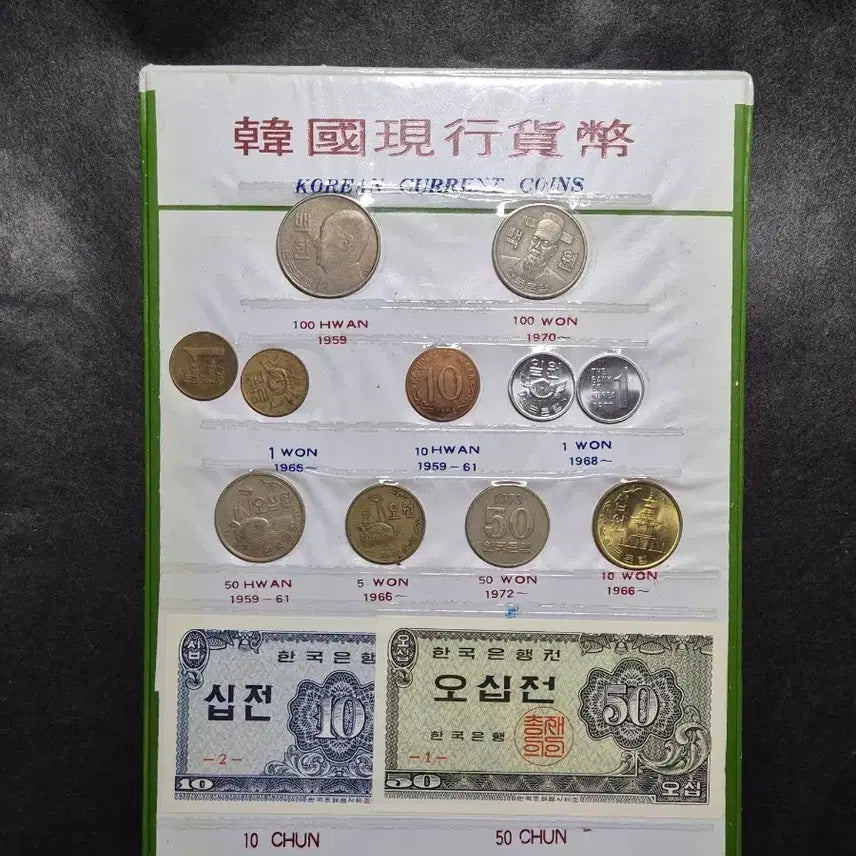 [BUNJANG] 1970s Korean Currency Set Coins / 1970년대 한국현행화폐 세트 동전 주화
