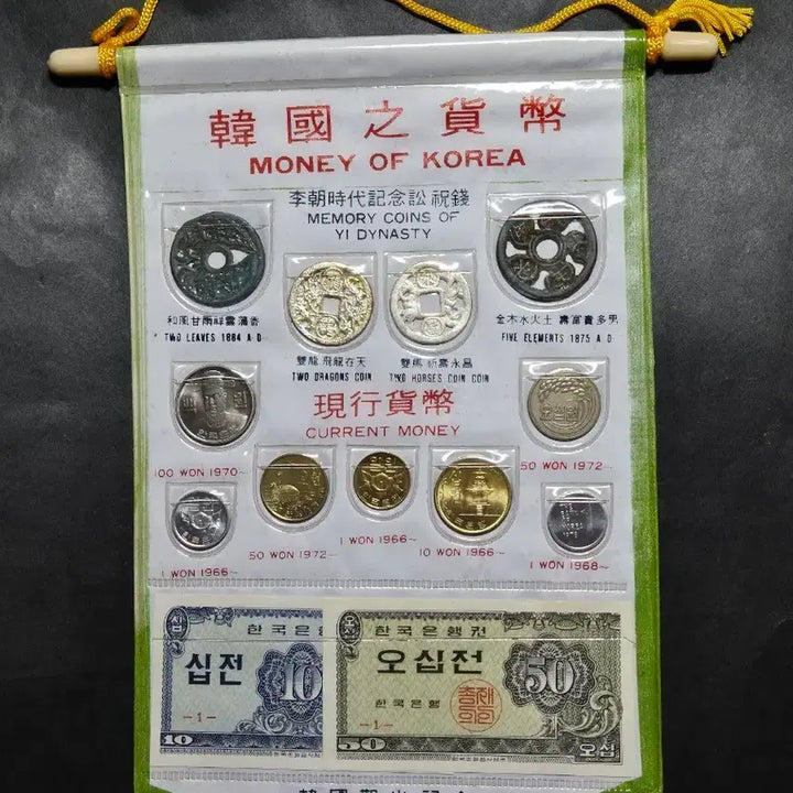 [BUNJANG] 1970s Korean Currency Set with Coins / 1970년대 한국현행화폐 세트 동전 기념주화 주화