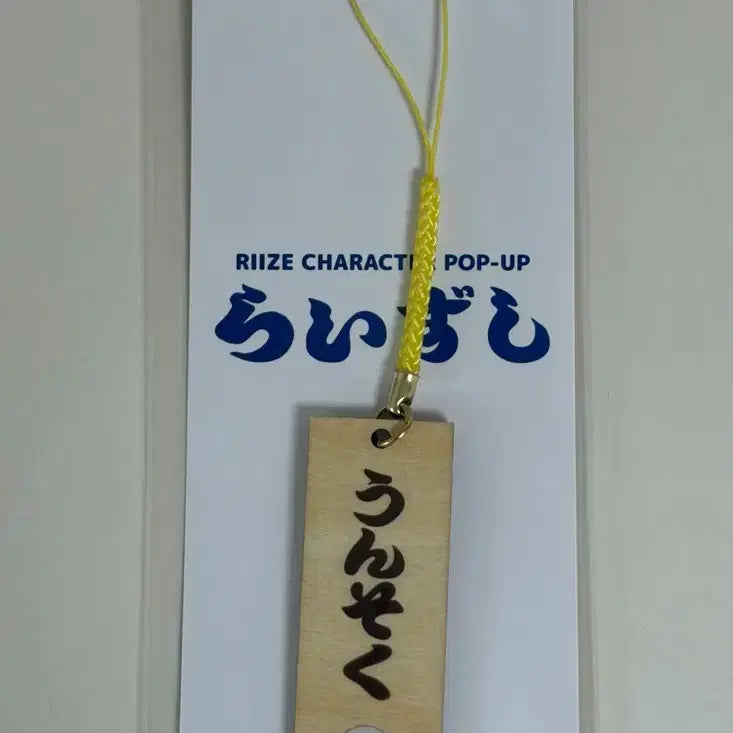 [BUNJANG] RIIZE Eunseok Sushi Pop-Up Exclusive Wood Strap / 라이즈 스시 팝업 한정 라이즈시 은석 나무 스트랩