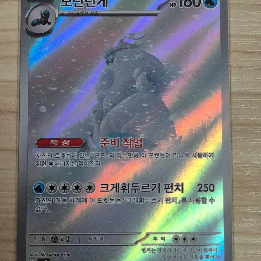 [BUNJANG] Pokemon Card Modern Rare AR / 무. 포켓몬카드 모단단게  AR