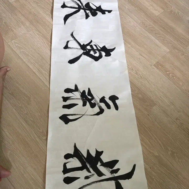 [BUNJANG] Self-Arrival Calligraphy Work / 자기동래 서예 작품 횡서 장식용