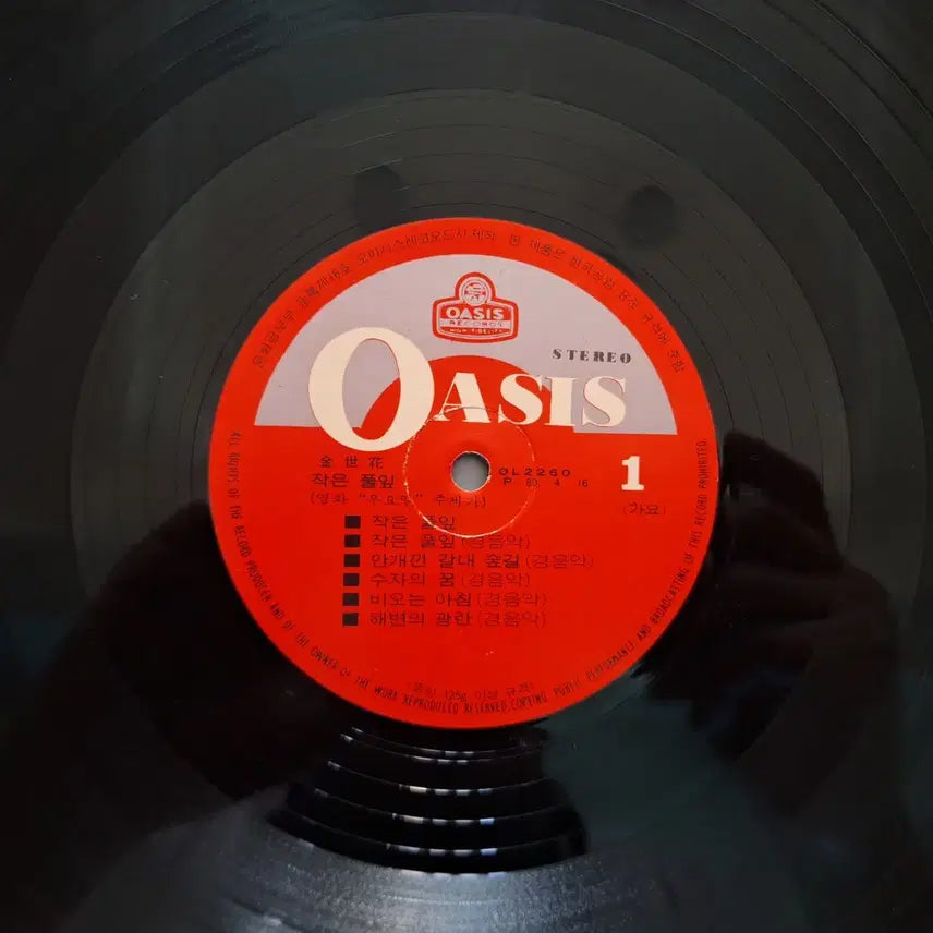 [BUNJANG] Kim Se Hwa "Little Blade of Grass" LP OST for Movie "U-il" / 귀한음반/김세화 영화 "우요일" 주제가 작은 풀잎 LP