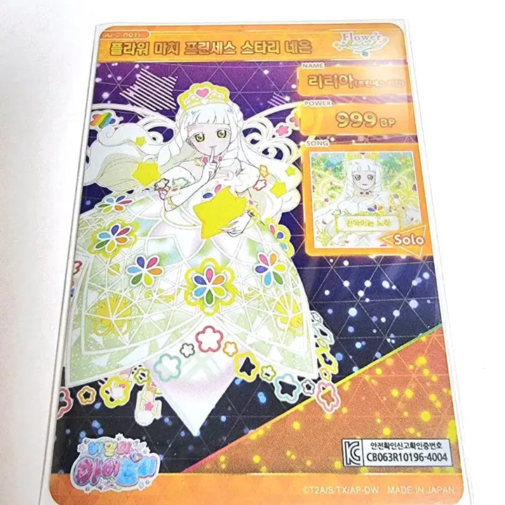 [BUNJANG] iFrea Lilya Flower Princess Stary Neon 4-Star Signed Photocard / 아이프리 리리아 플라워 마치 프린세스 스타리 네온 4성 싸인 사인