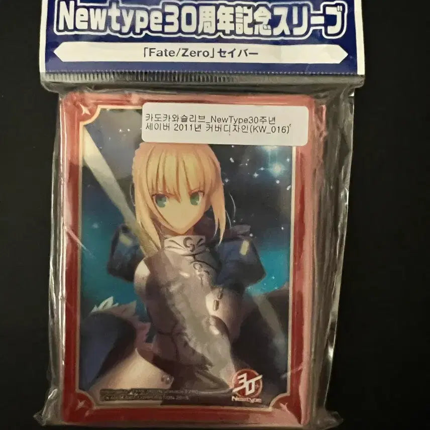[BUNJANG] Newtype Fate/Zero Saber 30th Anniversary Sleeves / 뉴타입 페이트 제로 세이버 30주년 기념 슬리브