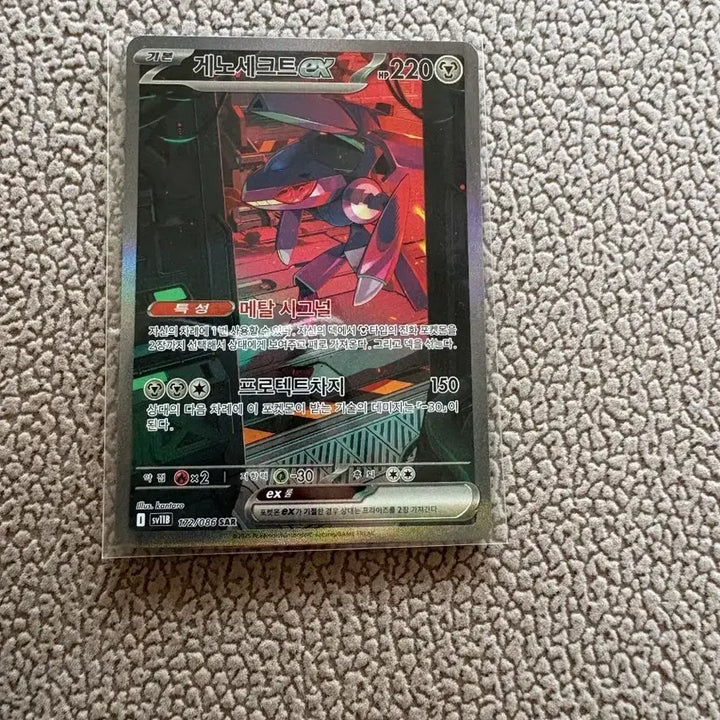 [BUNJANG] Genesect EX Protective Charge SAR / 게노세크트 EX 프로텍트차지 SAR