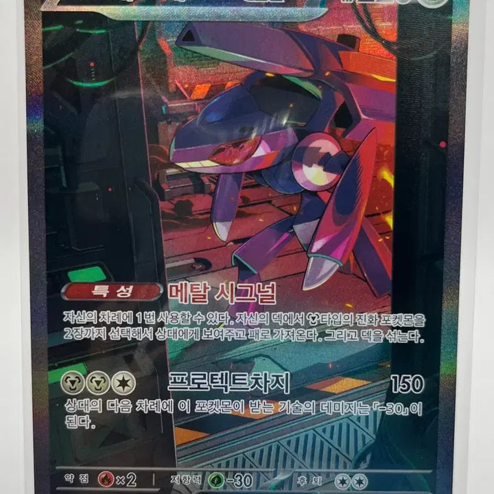 [BUNJANG] Genesect ex SAR 172/086 (Scarlet &amp; Violet Terastal Festival) - Mint Condition / 포켓몬카드 게노세크트 SAR 상태좋음