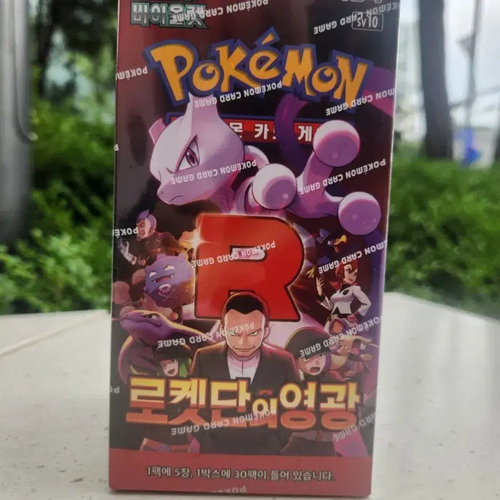 [BUNJANG] Pokemon Card Team Rocket Returns Booster Pack (Sealed) / 포켓몬 카드 로켓단의 영광 슈링크