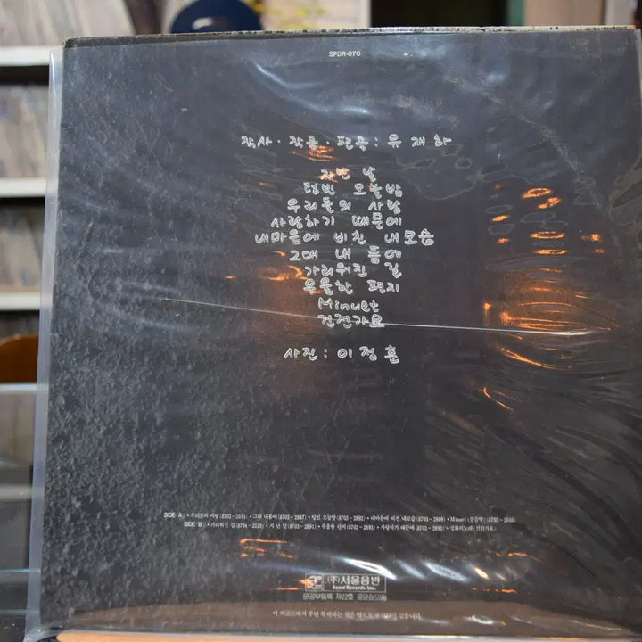 [BUNJANG] Yoo Jae Ha 1st Album &