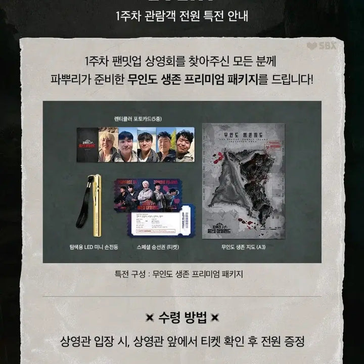 [BUNJANG] Paburru 24 Zombie Island Fan Meeting 1st Week Merchandise Bundle Set / 파뿌리24 좀비 아일랜드 팬미팅 1주차 굿즈 전체 판매