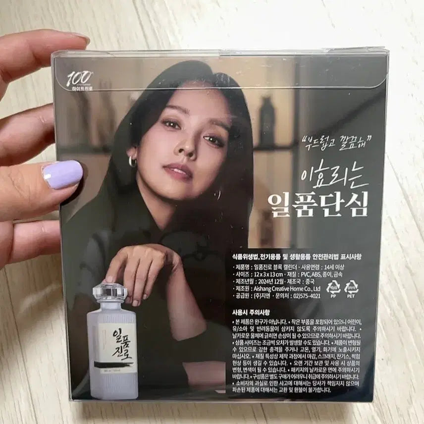 [BUNJANG] Ilpoom Jinro Block Calendar Limited Edition Jinro Toad / 일품진로 블록 캘린더 만년달력 한정판 진로두꺼비