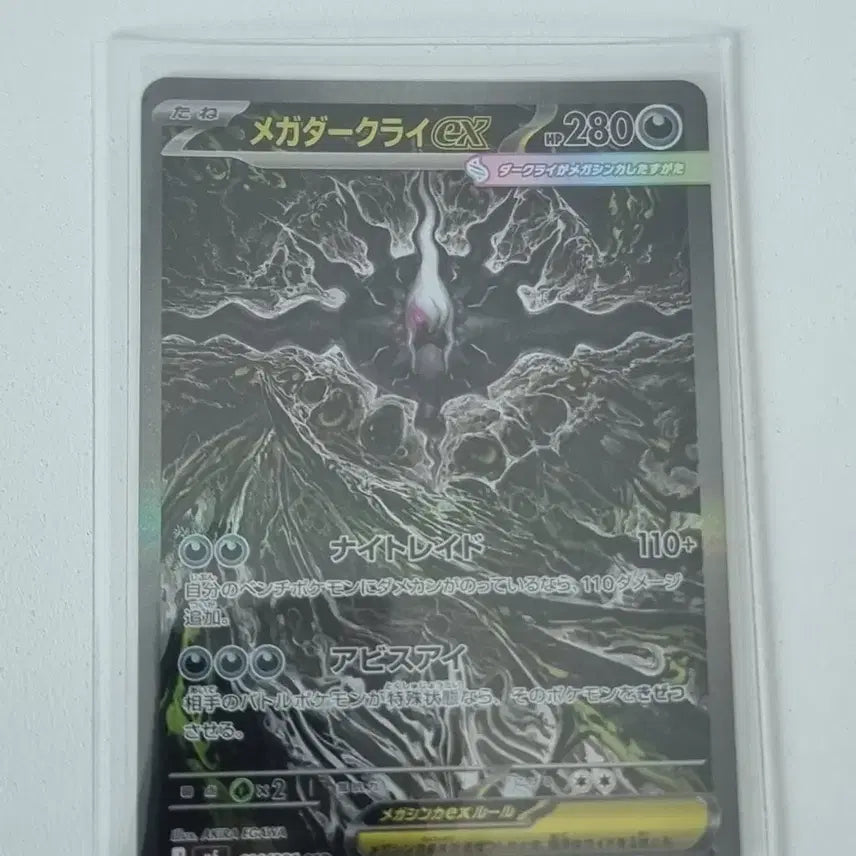 [BUNJANG] Pokemon Card Darkrai SAR (Japanese) / 포켓몬카드 일판) 다크라이 sar