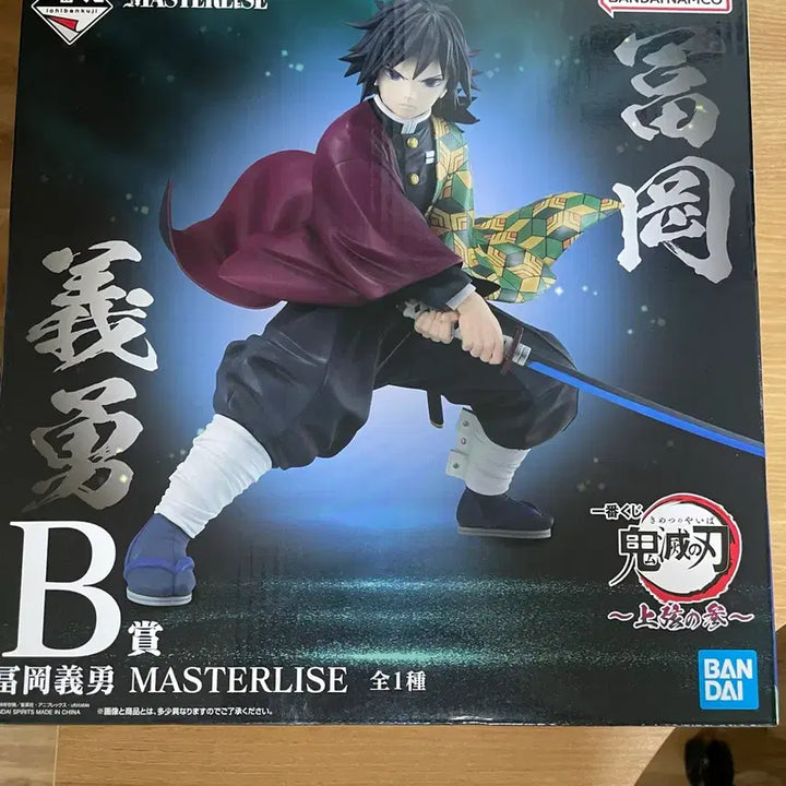 [BUNJANG] Demon Slayer: Kimetsu no Yaiba Tengen Upper Rank 3 Giyu B Prize MASTERLISE Figure (Sealed) / [미개봉] 귀멸의 칼날 제일복권 상현의 삼 기유 B상 MASTERLISE