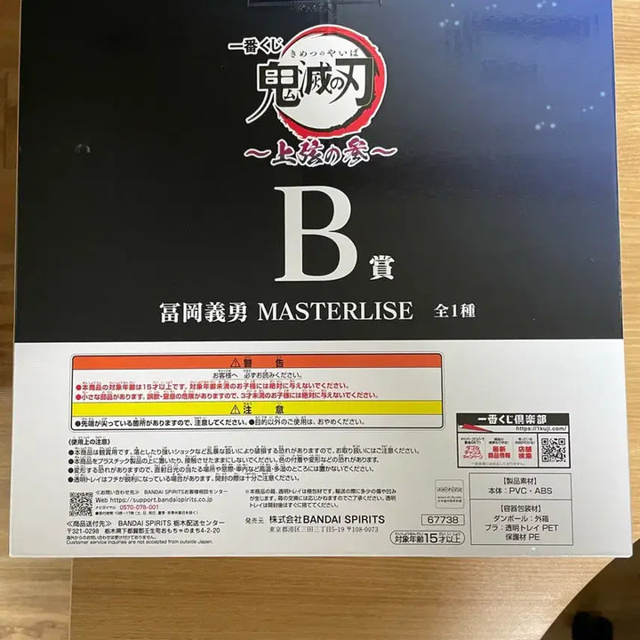 [BUNJANG] Demon Slayer: Kimetsu no Yaiba Tengen Upper Rank 3 Giyu B Prize MASTERLISE Figure (Sealed) / [미개봉] 귀멸의 칼날 제일복권 상현의 삼 기유 B상 MASTERLISE