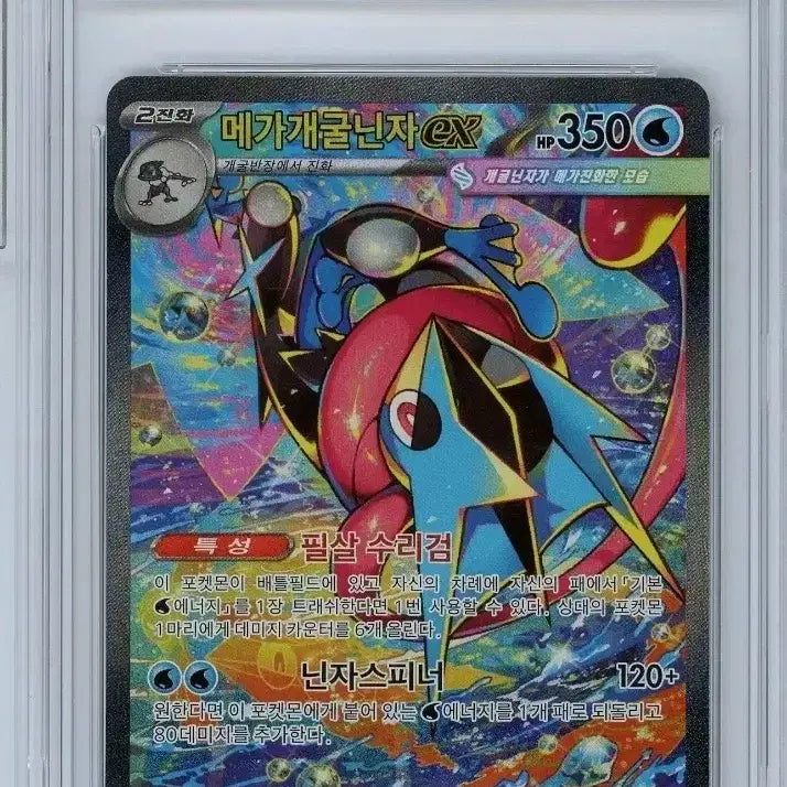 [BUNJANG] Pokemon Card Mega Blastoise SAR BRG Grade 9 / 포켓몬카드 메가개굴닌자 SAR BRG9 팝니다