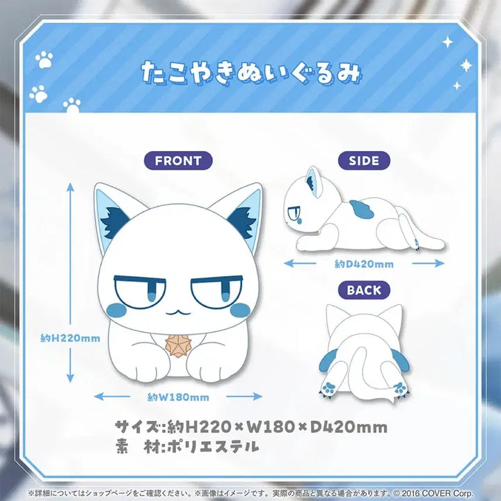 [BUNJANG] Hoshimachi Suisei Takoyaki Plush Doll / 호시마치 스이세이 타코야키 누이 인형 판매
