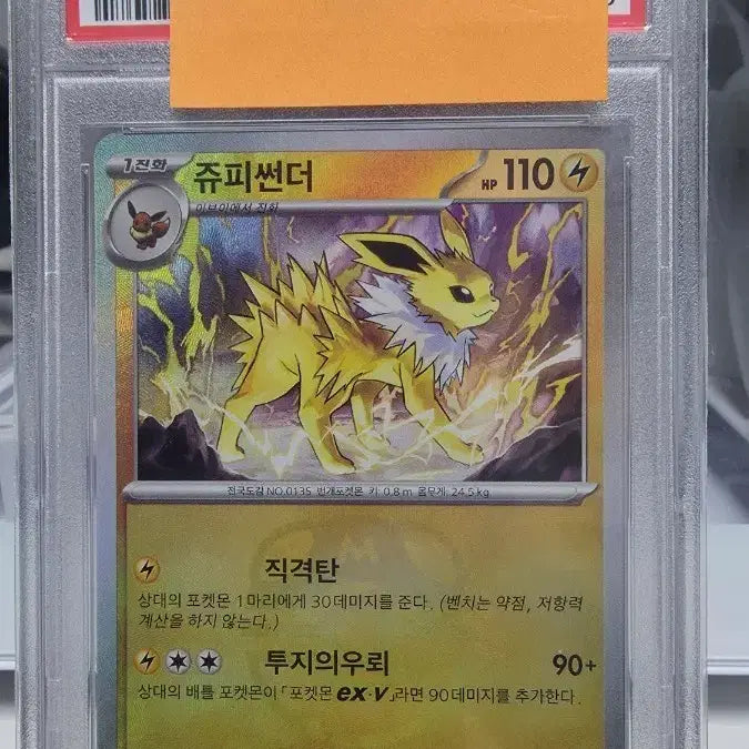[BUNJANG] Pokemon Card Zapdos Master Ball Reverse Holo PSA 10 / 포켓몬카드 한판 쥬피썬더 마스터볼 psa10등급