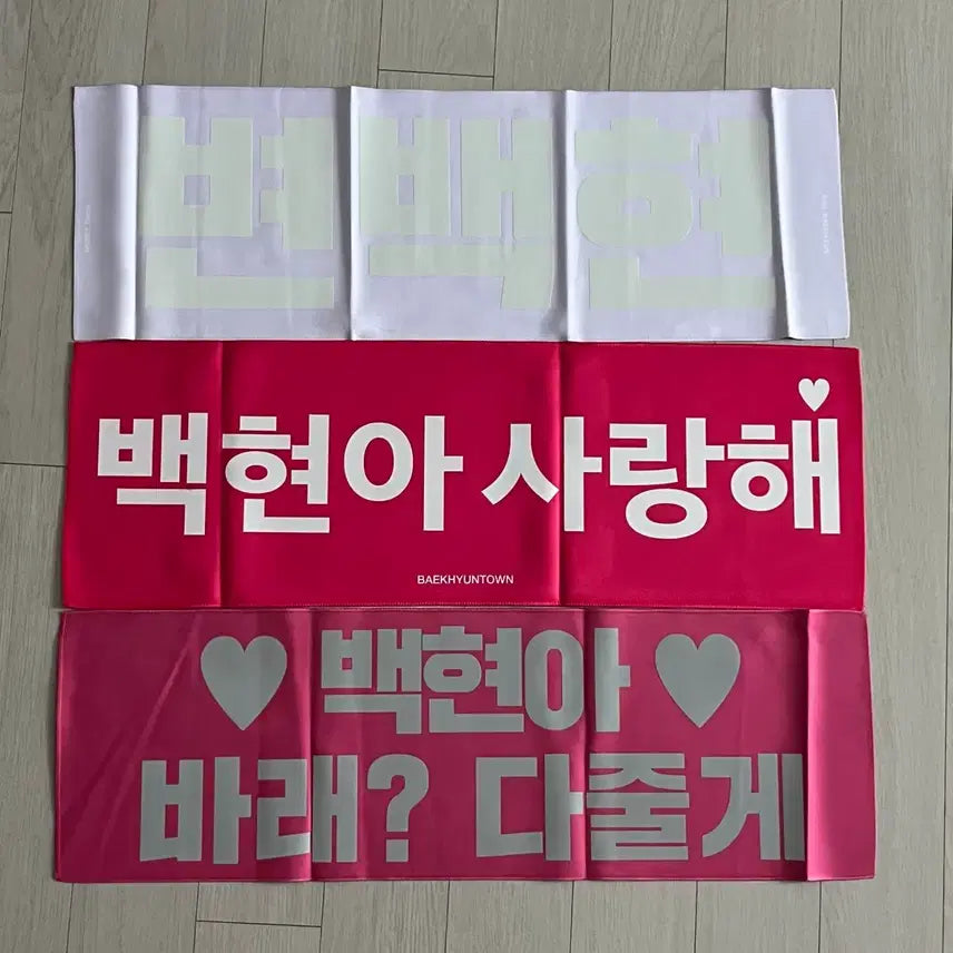 [BUNJANG] Baekhyun Slogan Bundle Set / 백현 슬로건 일괄 판매