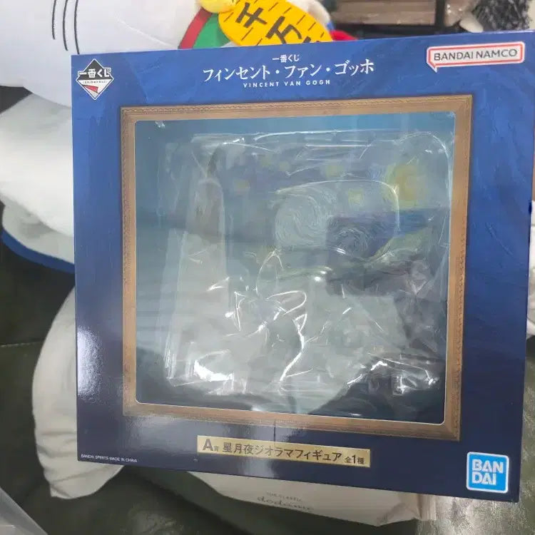 [BUNJANG] Ichiban Kuji Van Gogh A Prize Sealed Figure / (미개봉) 이치방쿠지 반고흐 A상 판매합니다