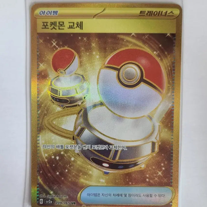 [BUNJANG] Pokemon Card 151 UR sv2a 209/165 / 포켓몬카드 151 포켓몬 교체 UR sv2a 209/165