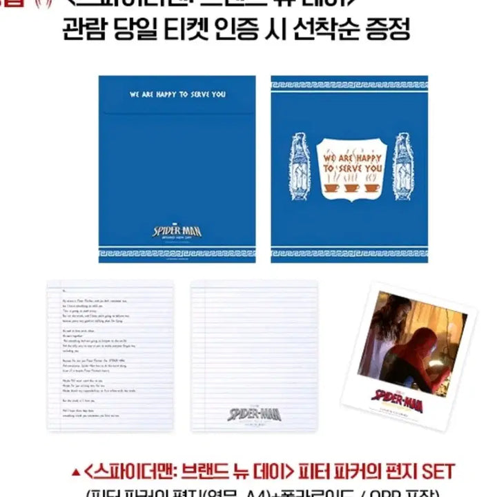 [BUNJANG] Spider-Man Special Edition Letter / 스파이더맨 특전 편지