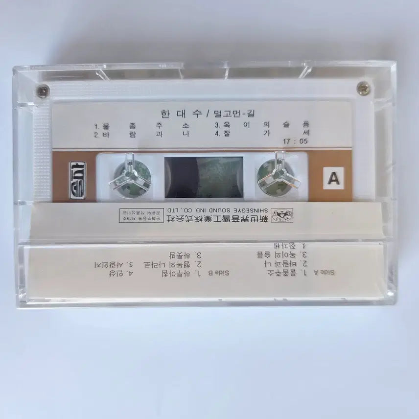 [BUNJANG] Handaezoo Mool Jom Juso Cassette Tape (Unsealed) / 한대수 멀고먼길 물좀주소 카세트 테이프 미개봉
