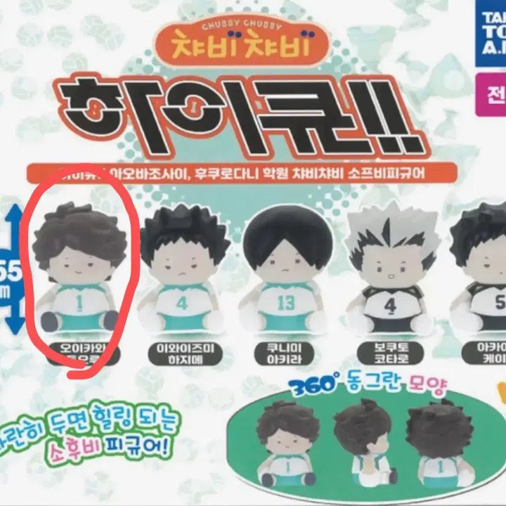 [BUNJANG] Haikyuu!! Chibi Chibi Sofubi Oikawa Figure / 하이큐 챠비챠비 소프비 피규어 오이카와