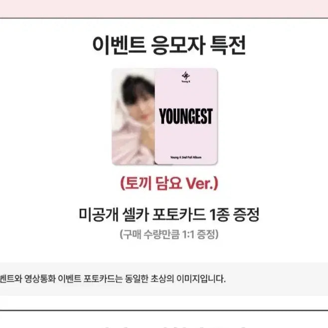[BUNJANG] DAY6 Young K WithMUU Lucky Draw Rabbit Photocard / 영케이 위드뮤 토끼포카
