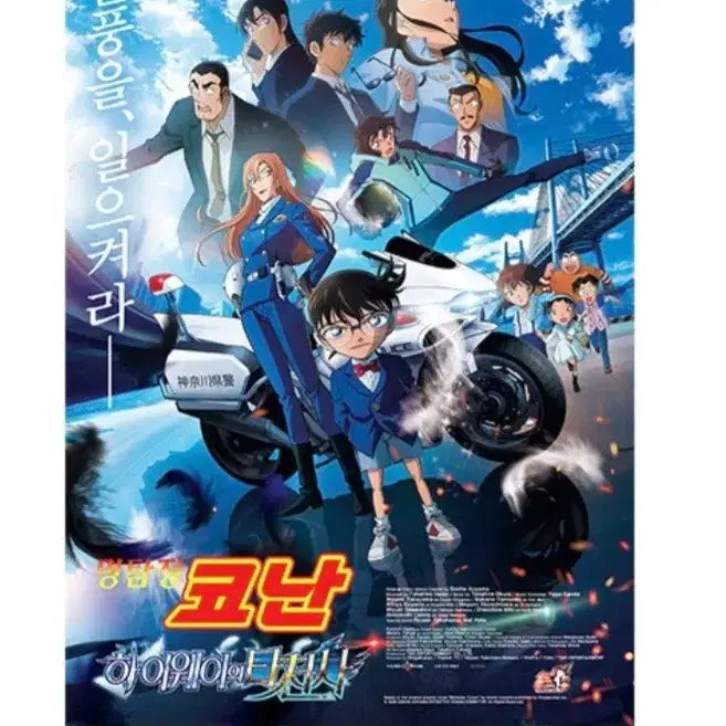 [BUNJANG] Detective Conan: The Raven Chaser Main Poster / 명탐정 코난 하이웨이의 타천사 포스터