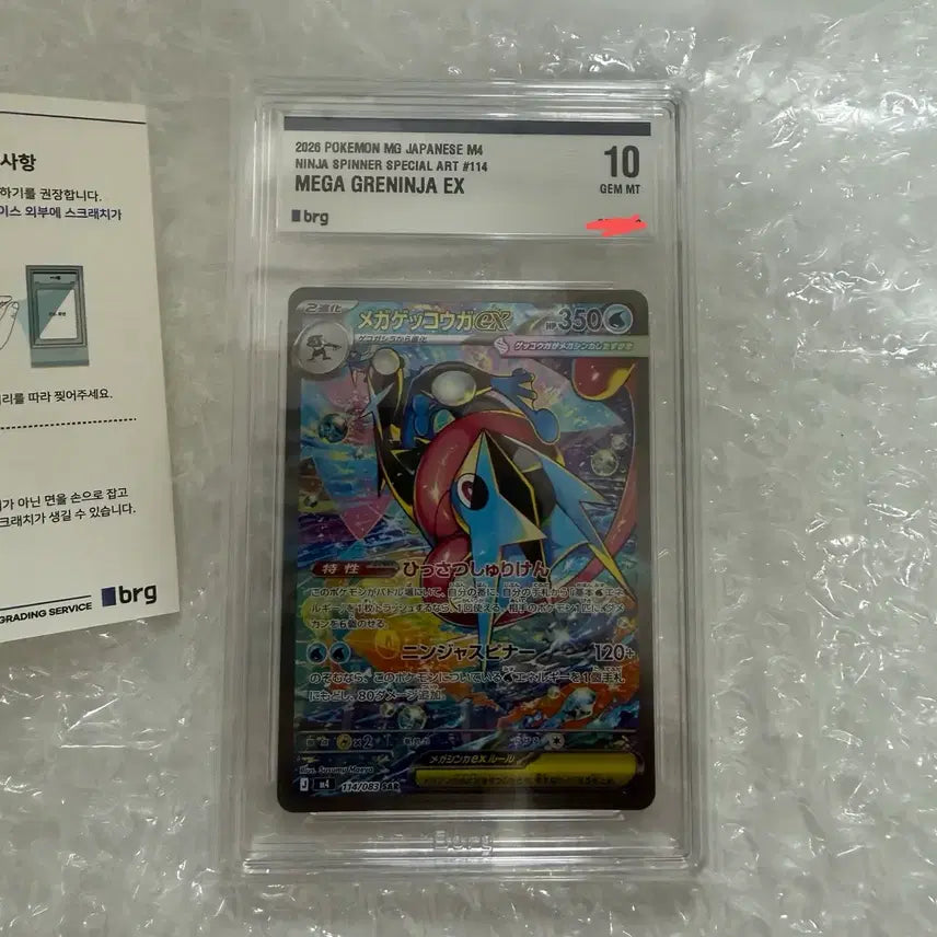 [BUNJANG] Mega Venusaur SAR Graded Card (BRG 10) / [BRG 10] 메가 개굴 닌자 SAR 일판 판매합니다