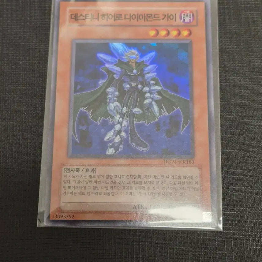 [BUNJANG] Yu-Gi-Oh! Destiny HERO - Diamond Guy (Secret Rare) / 유희왕 데스티니 히어로 다이아몬드 가이 슈레