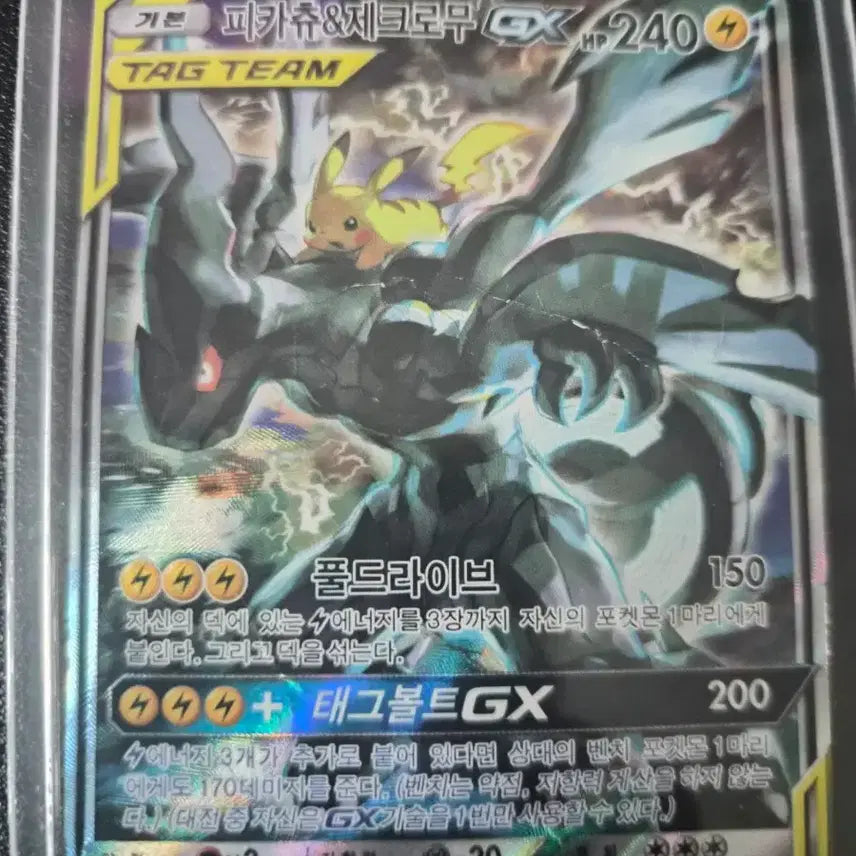 [BUNJANG] Pikachu &amp; Zekrom Tag Team GX Pokémon Card / 피카츄&amp;제크로무 태그팀