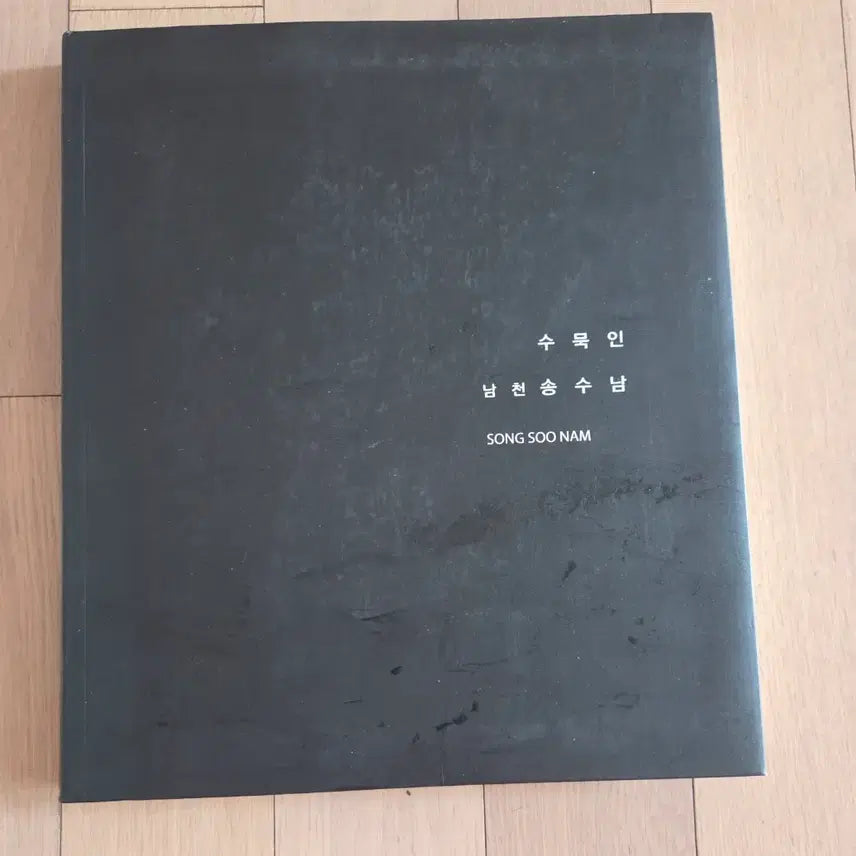 [BUNJANG] Song Soo-nam Sumi-in Art Book / 송수남 수묵인