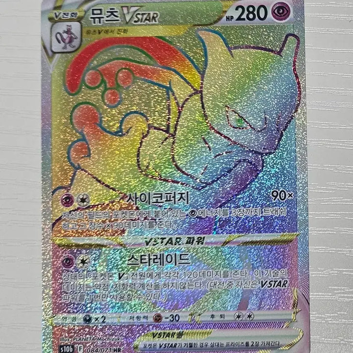 [BUNJANG] Mewtwo VSTAR HR Hyper Rare Pokemon Card / 포켓몬카드 뮤츠VSTAR HR 하이퍼레어