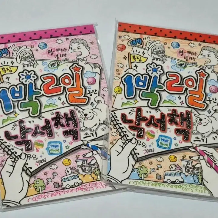 [BUNJANG] 1박 2일 Small Sketchbook / 고전문구 1박2일 작은 낙서책