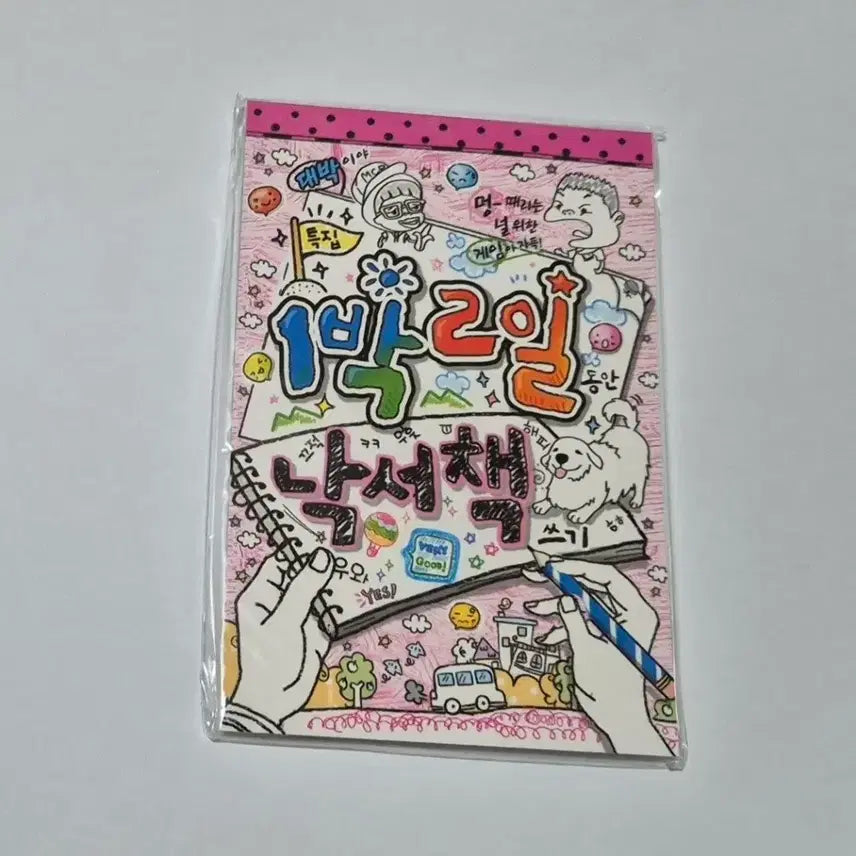 [BUNJANG] 1박 2일 Small Sketchbook / 고전문구 1박2일 작은 낙서책