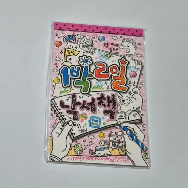 [BUNJANG] 1박 2일 Small Sketchbook / 고전문구 1박2일 작은 낙서책