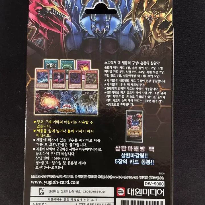 [BUNJANG] Yu-Gi-Oh! Structure Deck - Chaos of the Three Emperors (Sealed) / 유희왕 혼돈의 삼환마 스트럭처덱 미개봉