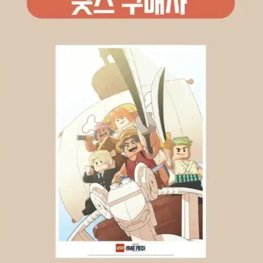 [BUNJANG] LEGO One Piece Netflix Poster / (미개봉) 레고 원피스 넷플릭스 포스터