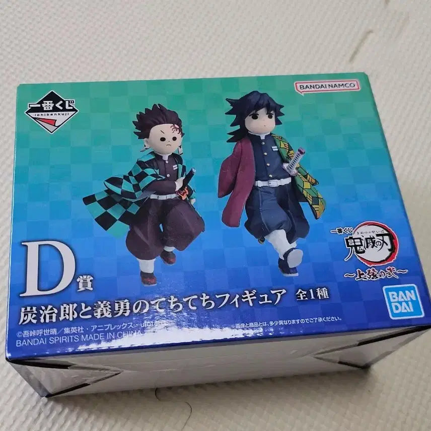 [BUNJANG] Demon Slayer Upper Rank 2 D Award Sealed / 미개봉 귀칼 상현의2  d상 택포 13