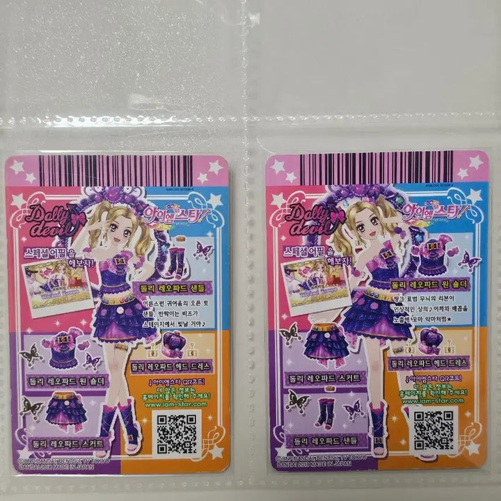 [BUNJANG] Aikatsu Dolly Leopard Top &amp; Shoes Set / 아이카츠 돌리 레오파드 상의, 슈즈 조각 프레