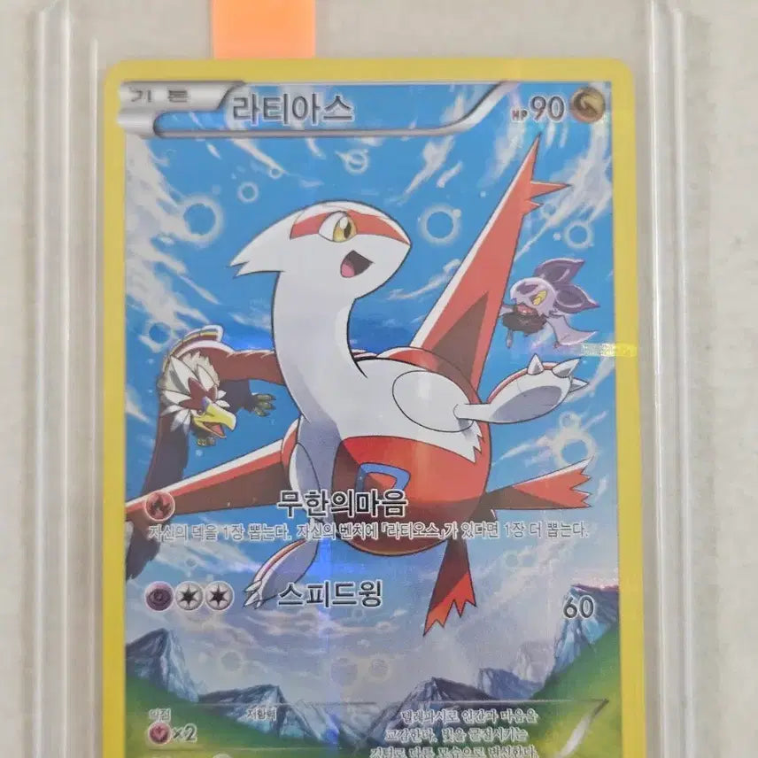[BUNJANG] Pokemon Card Latias CP2 Full Art - 2015 Classic CP Series / 2015년 고전CP시리즈 포켓몬카드 라티아스 CP2 풀일러